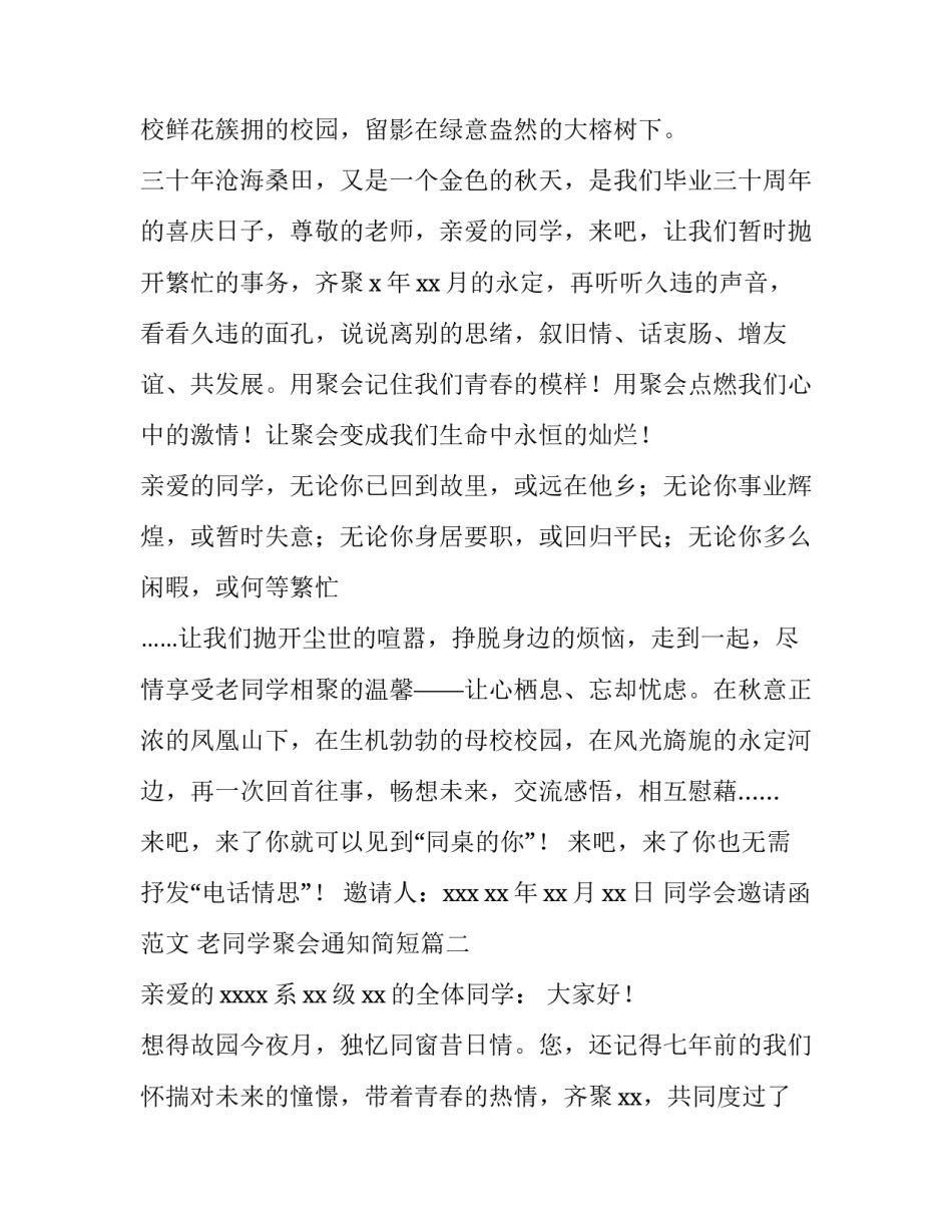 同学会邀请函范文 老同学聚会通知简短(13篇)_第2页