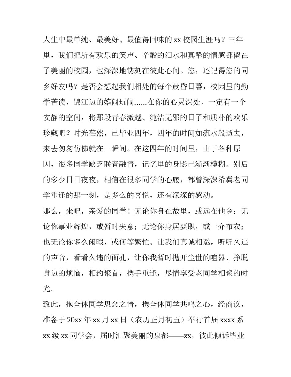 同学会邀请函范文 老同学聚会通知简短(13篇)_第3页