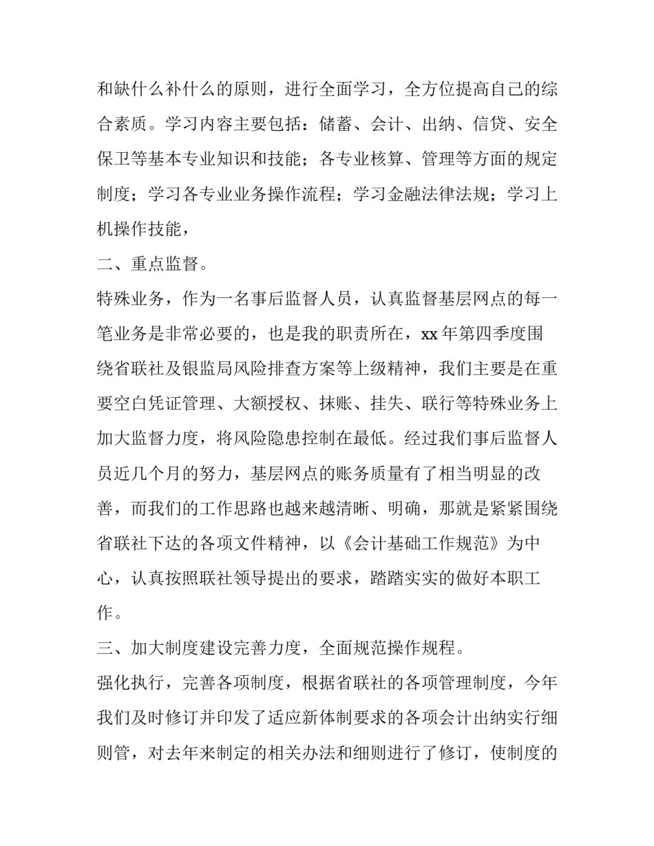 2023年财务总监年终总结发言 2023年财务总监工作总结和2023年工作计划(5篇)_第2页