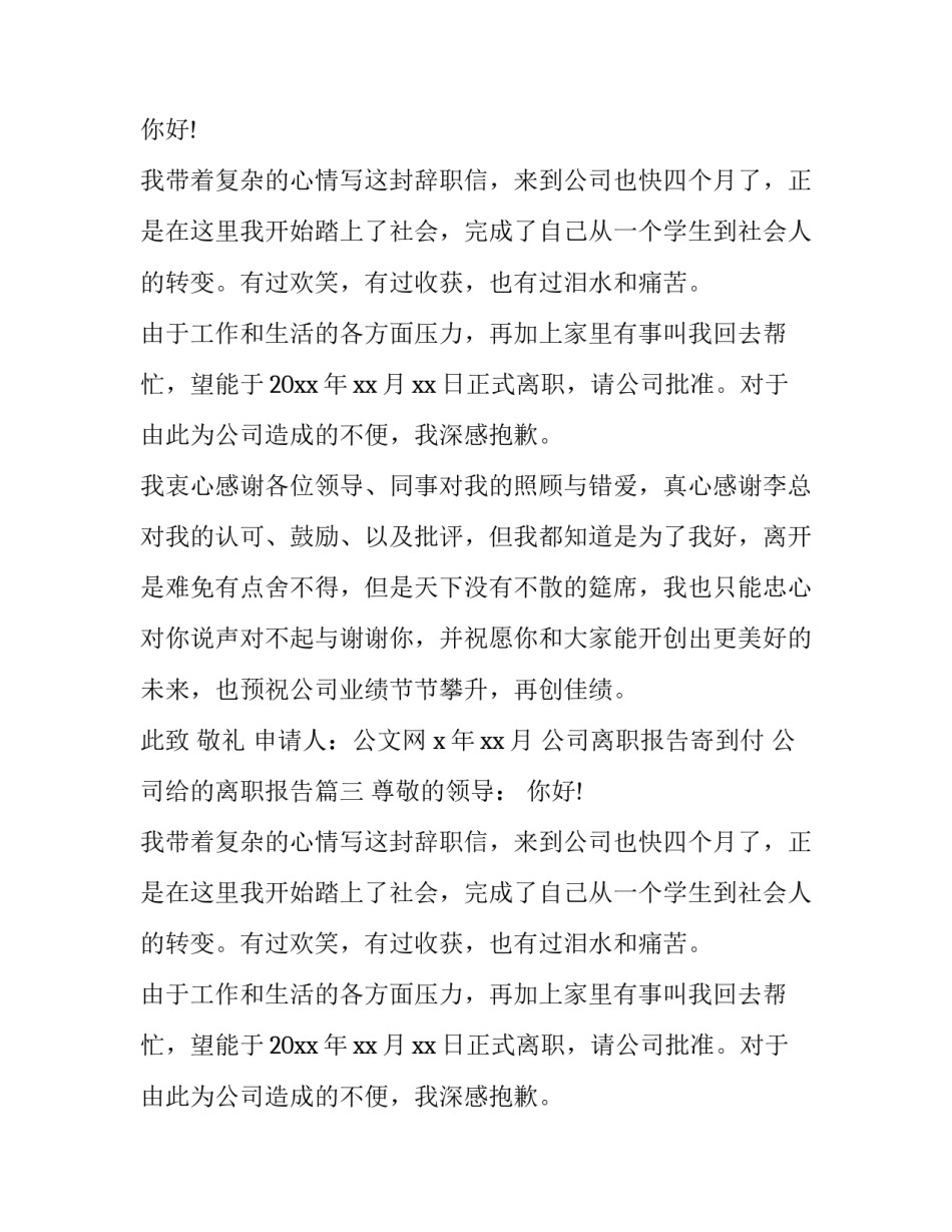 公司离职报告寄到付 公司给的离职报告(8篇)_第2页