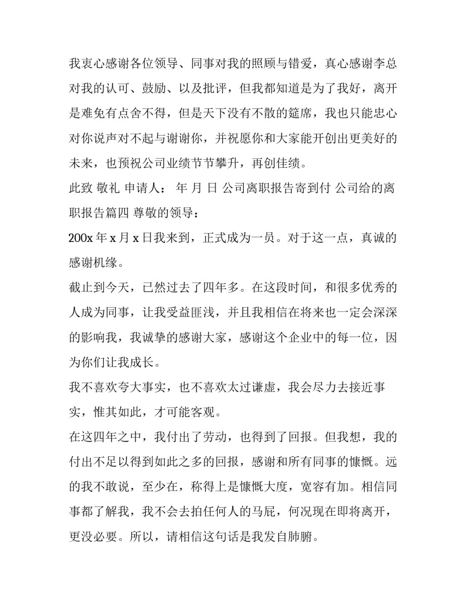 公司离职报告寄到付 公司给的离职报告(8篇)_第3页