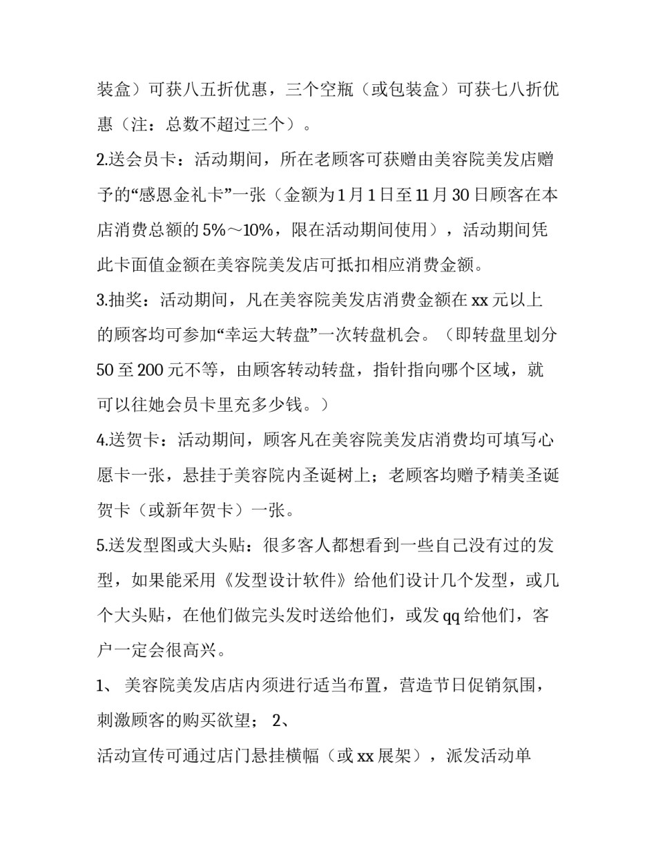 元旦美容院促销活动方案设计 美容院新年促销方案(4篇)_第2页