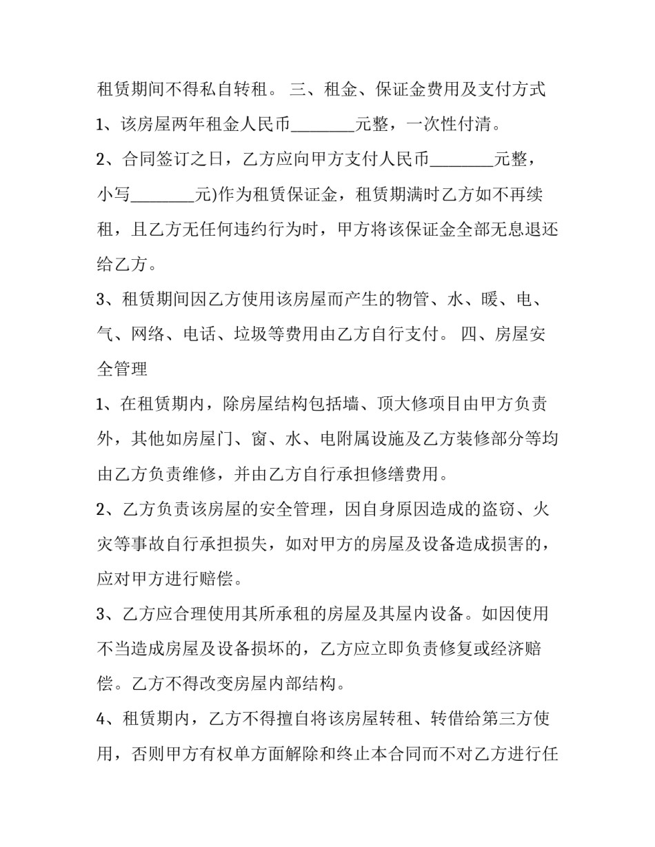 2023年定制厂房租赁合同(20篇)_第2页