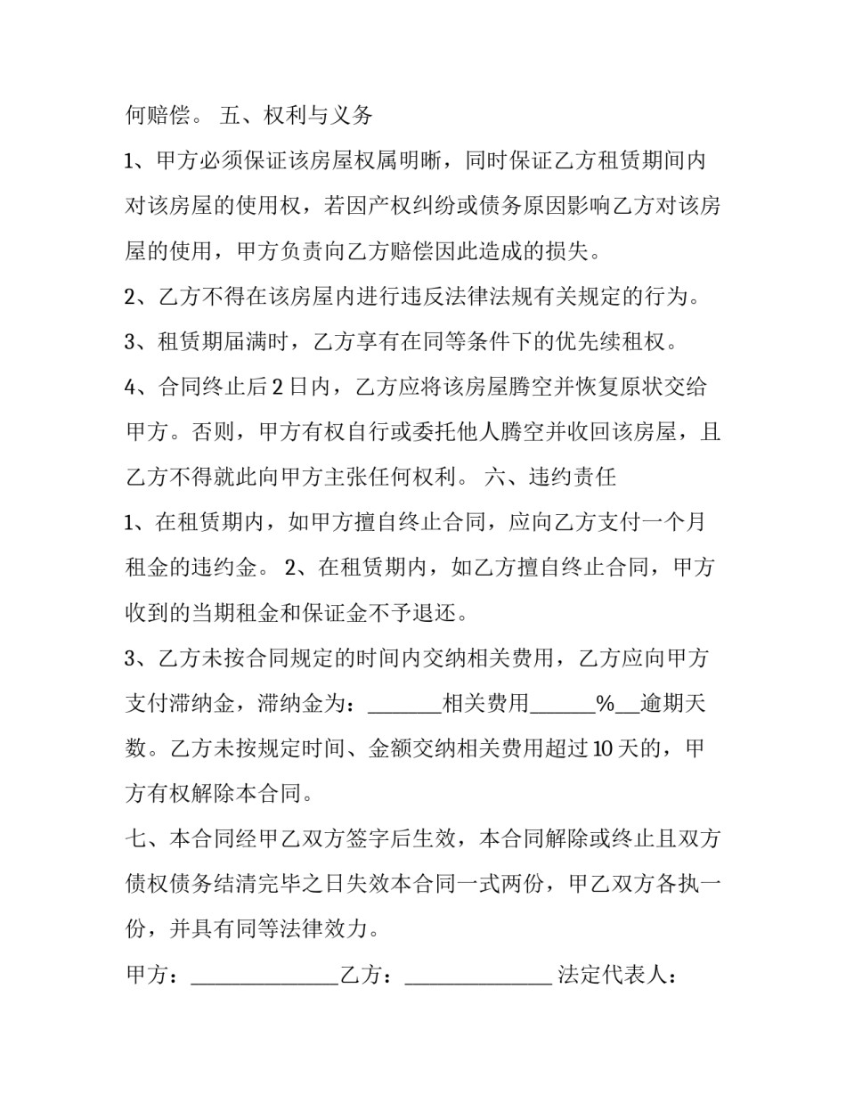 2023年定制厂房租赁合同(20篇)_第3页