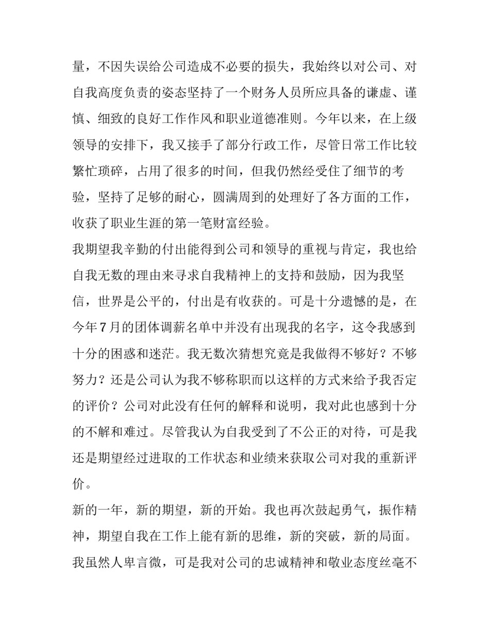 2023年公司加薪申请书简短 员工加薪申请书简短(8篇)_第3页