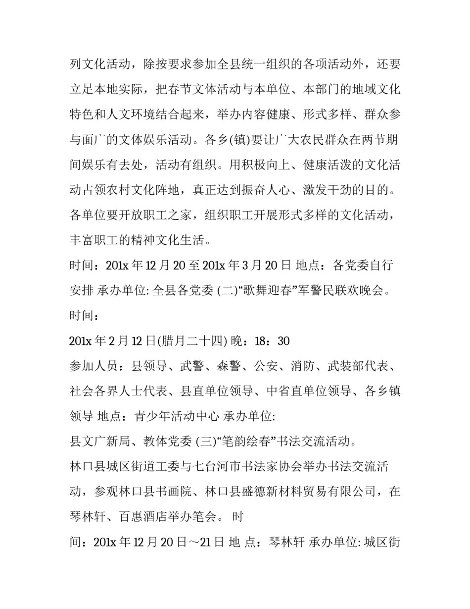 小学春节活动方案 社区春节活动方案(15篇)_第2页