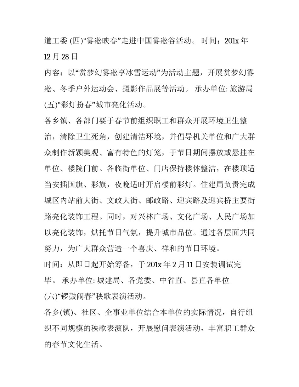 小学春节活动方案 社区春节活动方案(15篇)_第3页