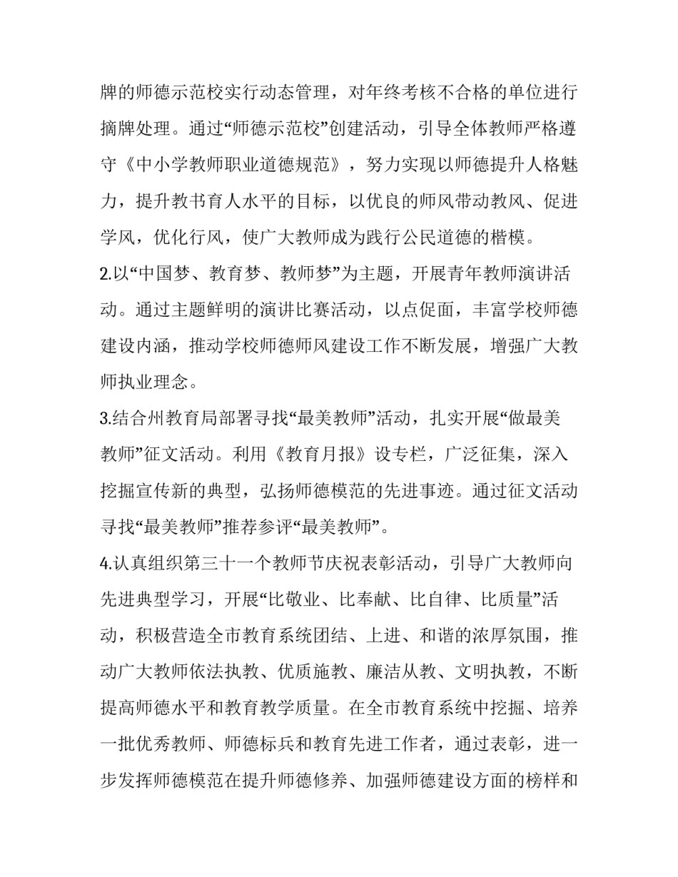 2023年学校师德师风工作计划总结网(实用5篇)_第2页