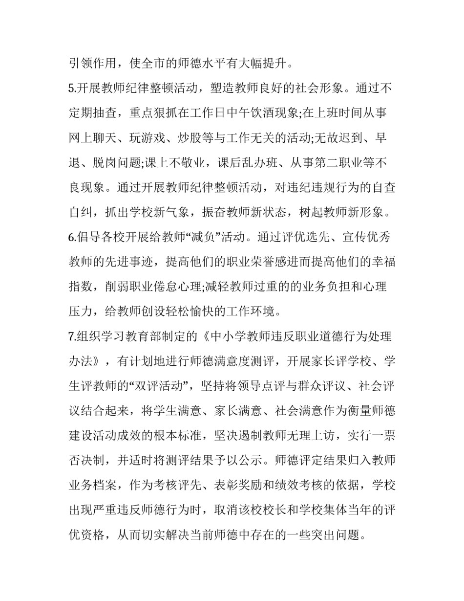 2023年学校师德师风工作计划总结网(实用5篇)_第3页