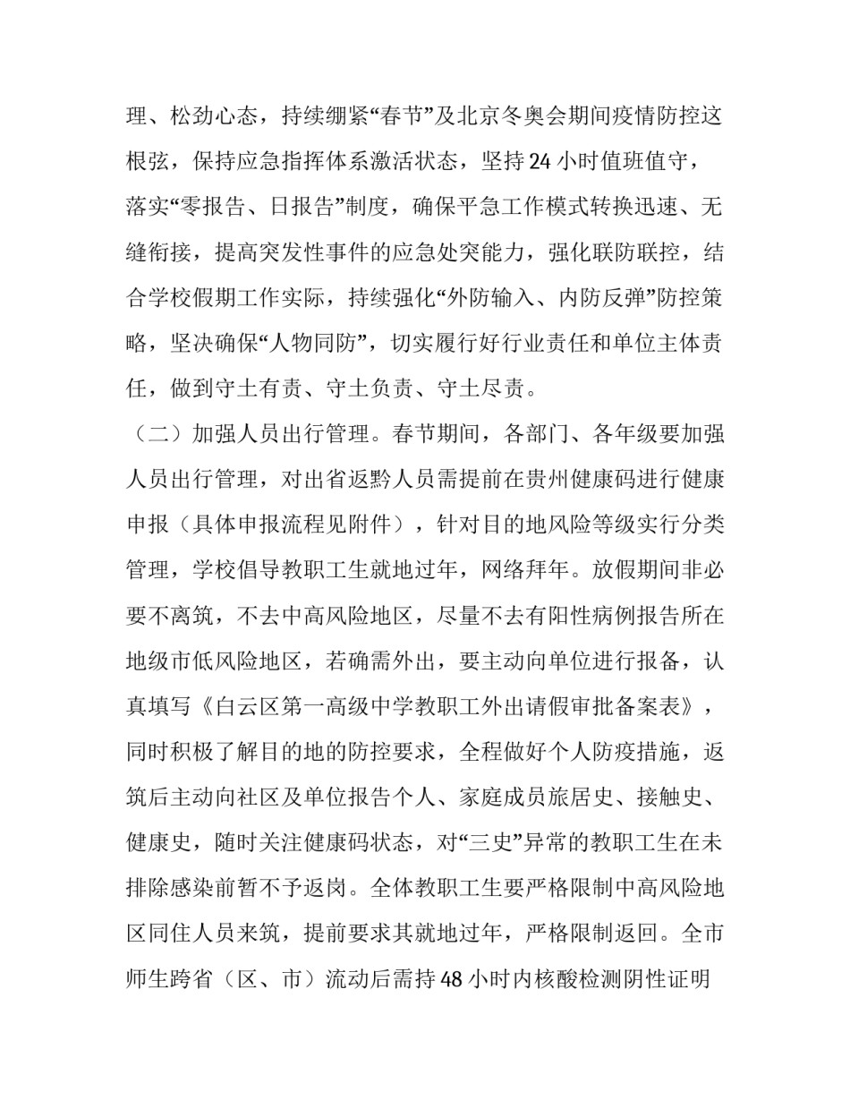 2023年卫生院春节期间疫情防控工作方案网(大全6篇)_第2页