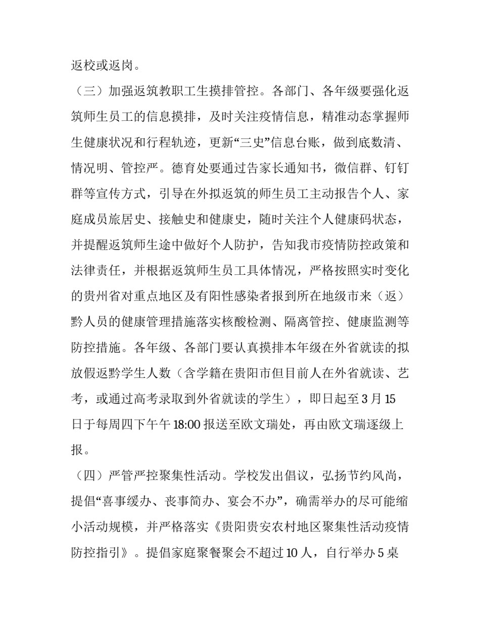 2023年卫生院春节期间疫情防控工作方案网(大全6篇)_第3页