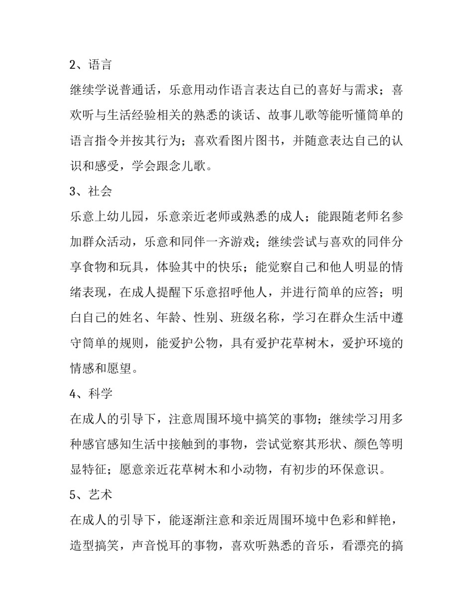 最新幼儿园托班班务计划总结(十一篇)_第3页