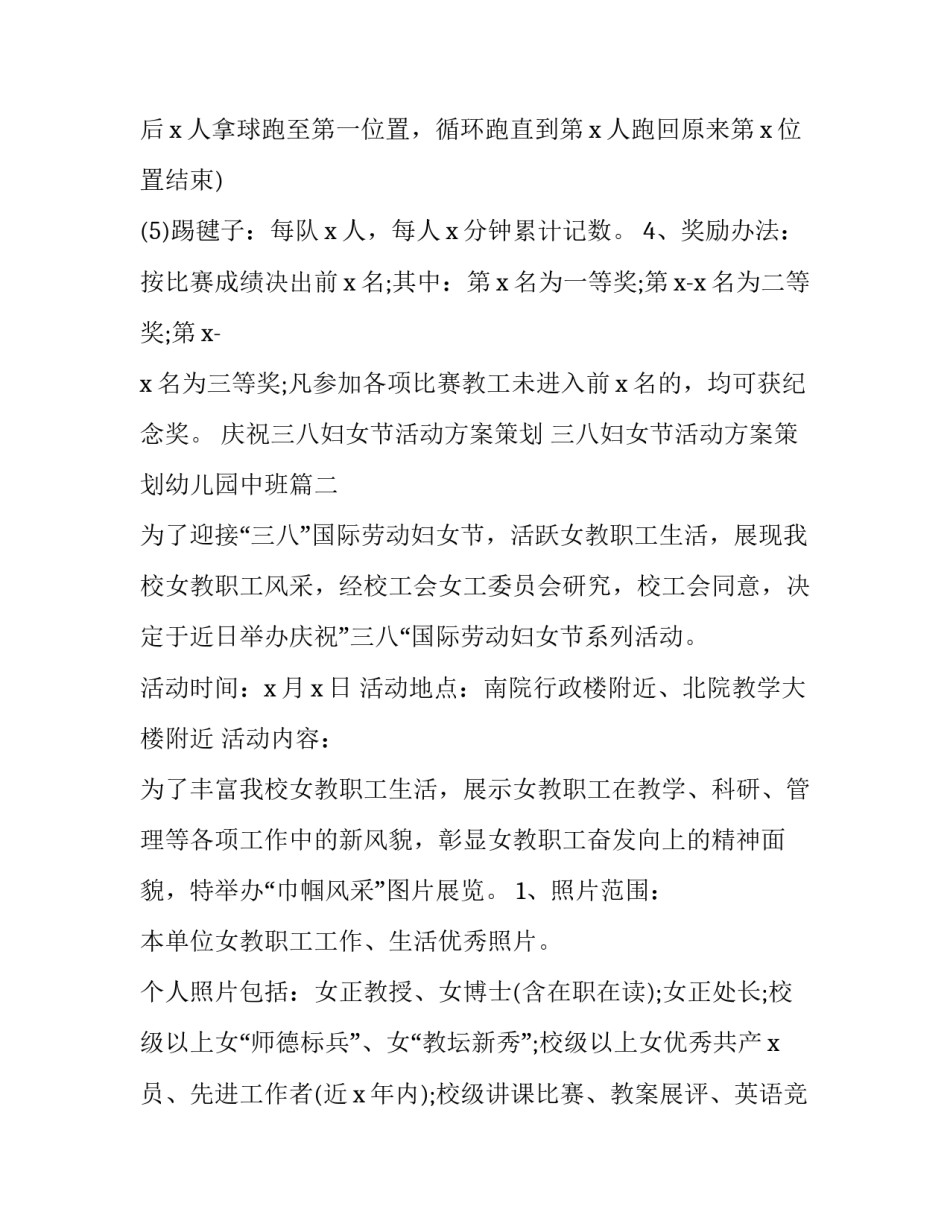 庆祝三八妇女节活动方案策划 三八妇女节活动方案策划幼儿园中班(4篇)_第2页