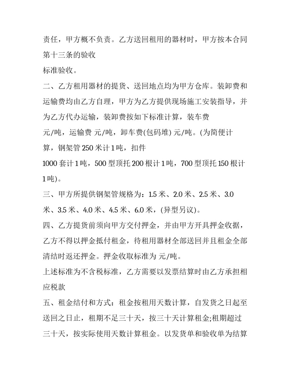最新建筑器材设备租赁合同 材料设备租赁合同(十九篇)_第2页