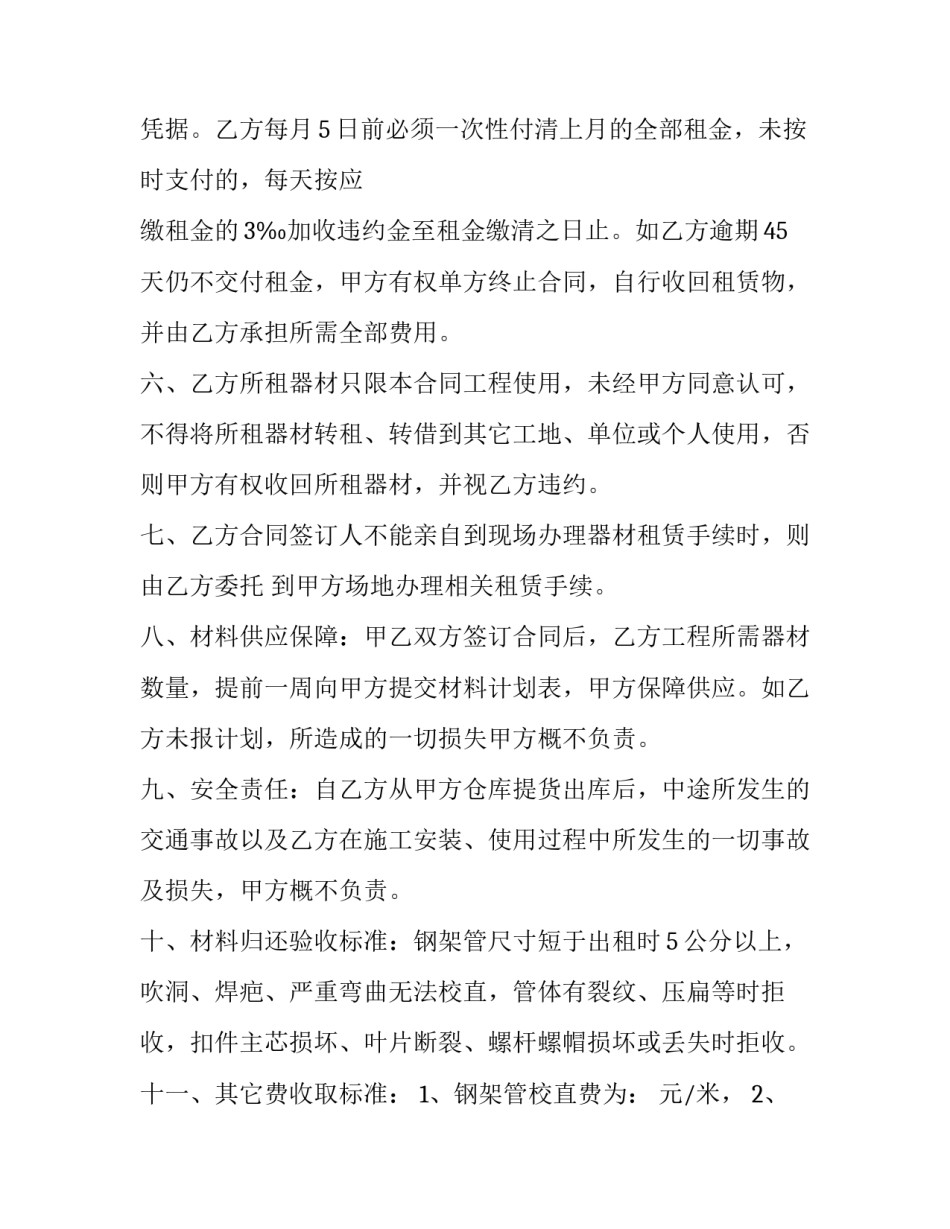最新建筑器材设备租赁合同 材料设备租赁合同(十九篇)_第3页