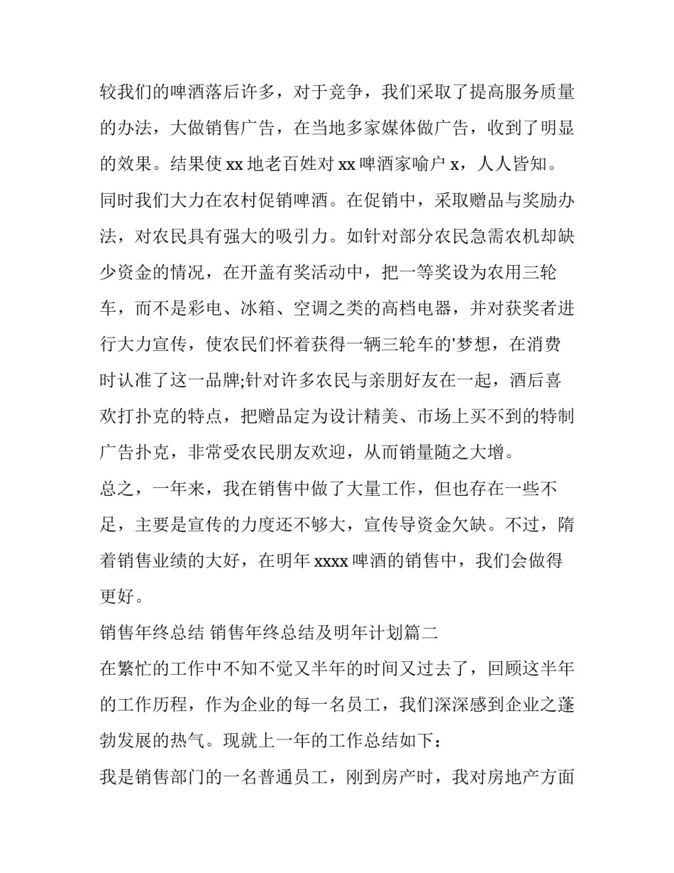 最新销售年终总结 销售年终总结及明年计划(18篇)_第2页