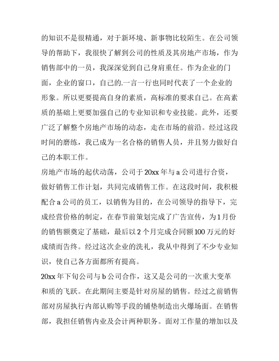 最新销售年终总结 销售年终总结及明年计划(18篇)_第3页