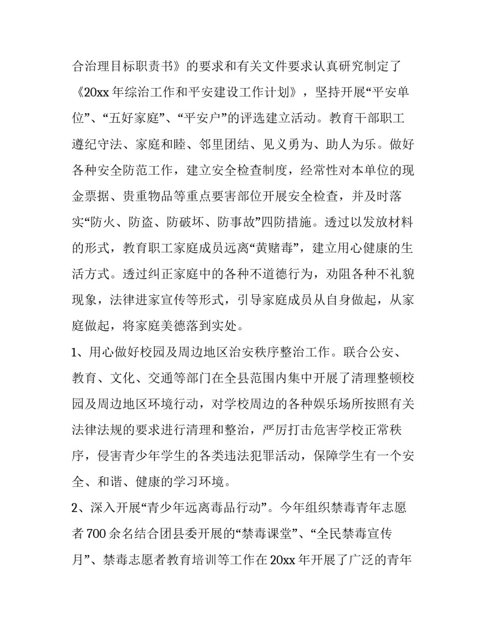 综治维稳工作述职报告 综治维稳员述职报告(3篇)_第2页