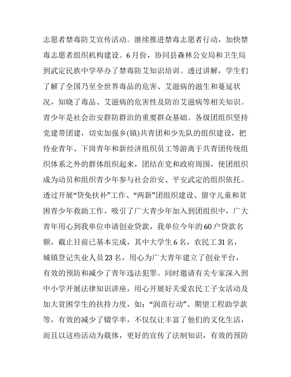 综治维稳工作述职报告 综治维稳员述职报告(3篇)_第3页