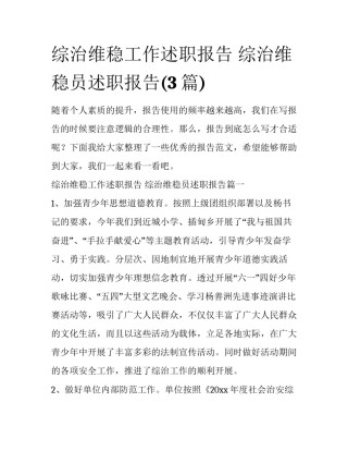 综治维稳工作述职报告 综治维稳员述职报告(3篇)