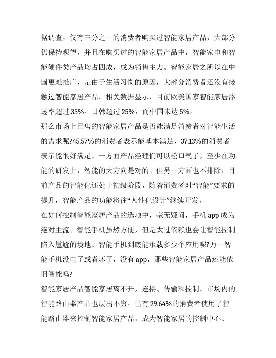 2023年调研调查报告 2023年社会调查报告(15篇)_第2页