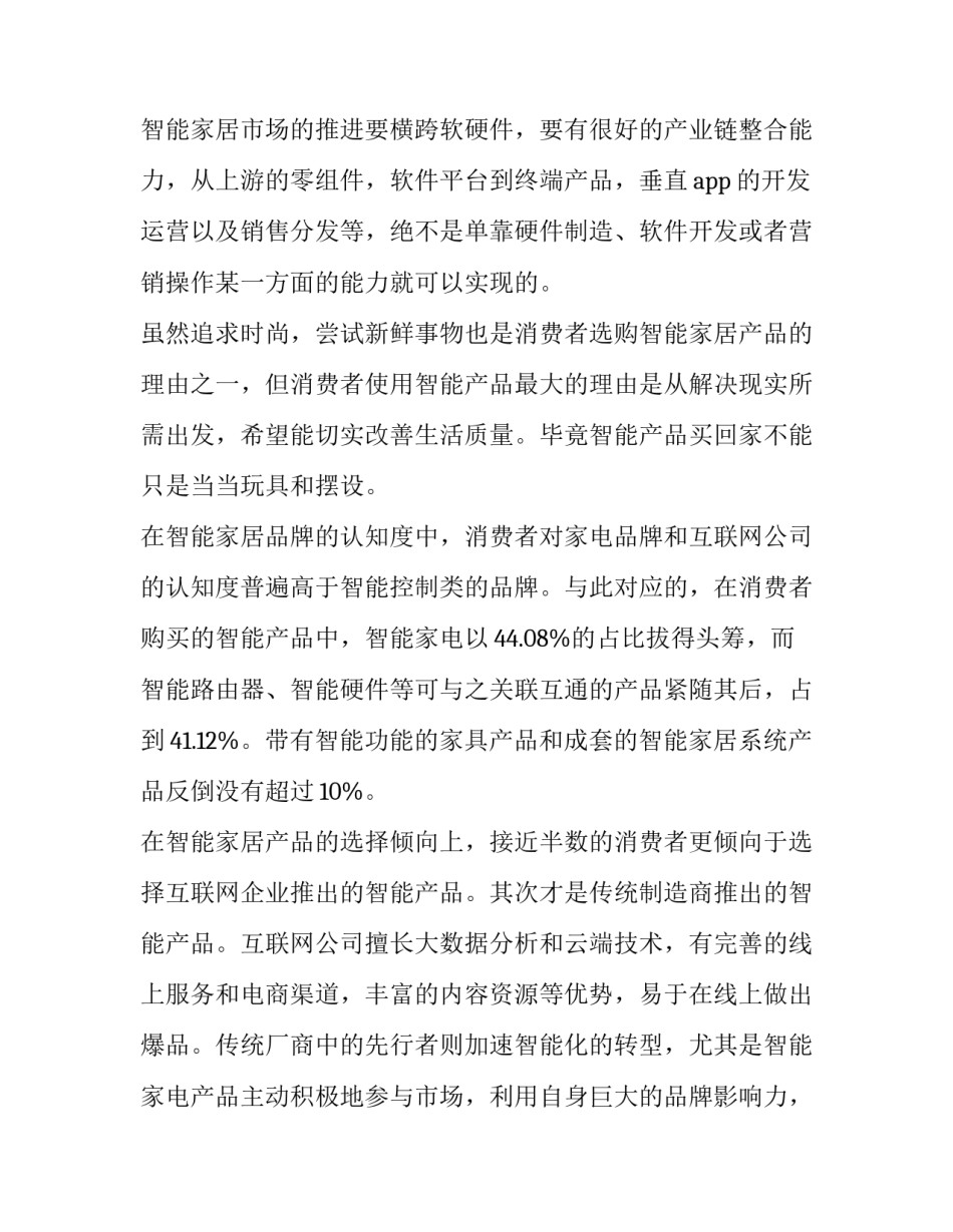 2023年调研调查报告 2023年社会调查报告(15篇)_第3页