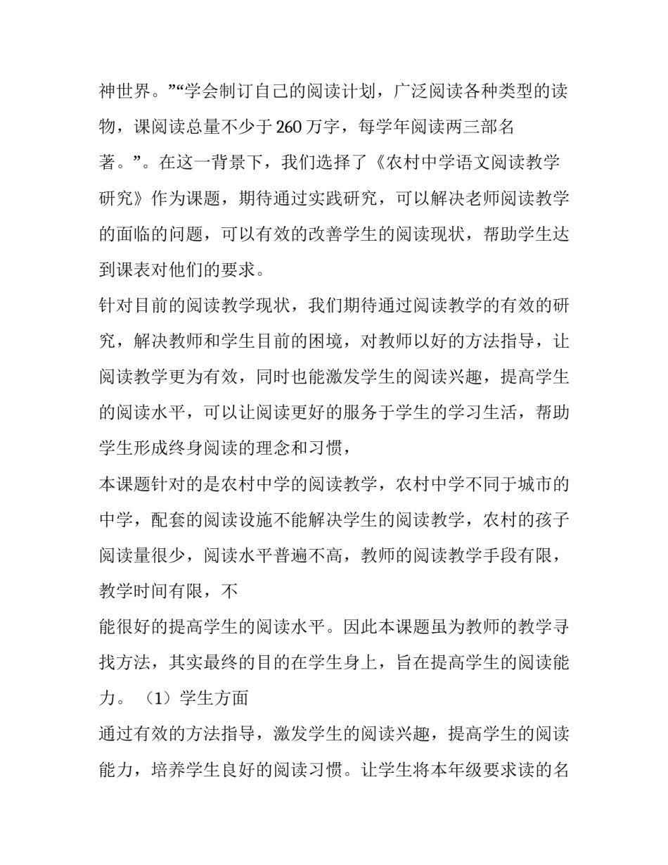 高中语文课题研究开题报告 高中语文研究性课题报告(3篇)_第2页