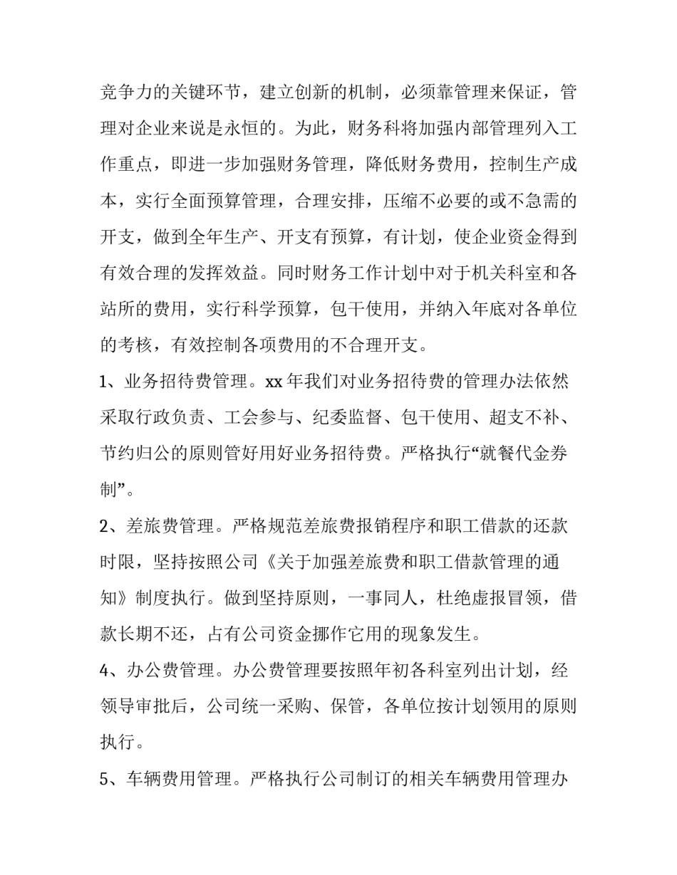 公司财务部工作计划和目标 公司财务部目标管理(十三篇)_第2页