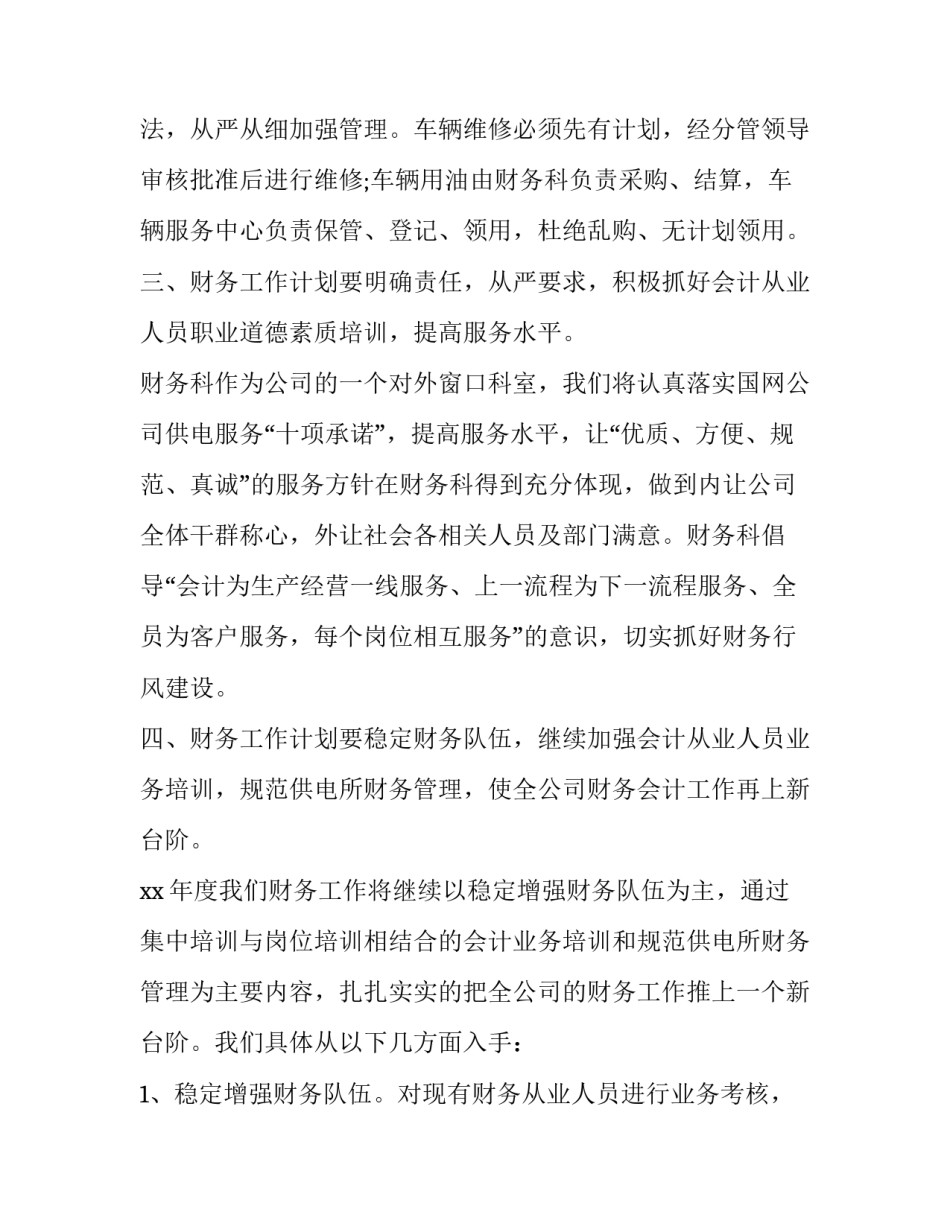 公司财务部工作计划和目标 公司财务部目标管理(十三篇)_第3页