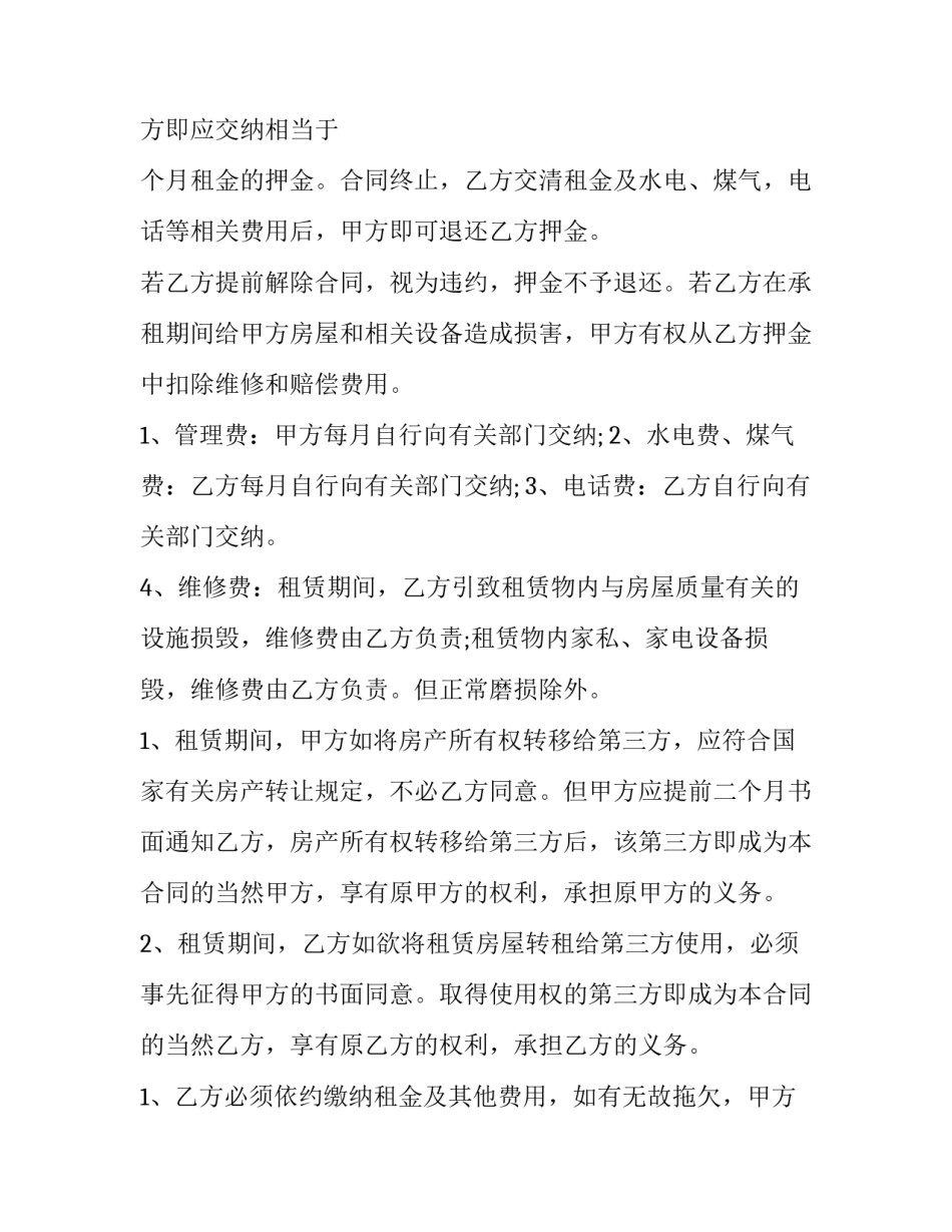 商铺租赁标准合同书 商铺租赁合同书(十九篇)_第2页