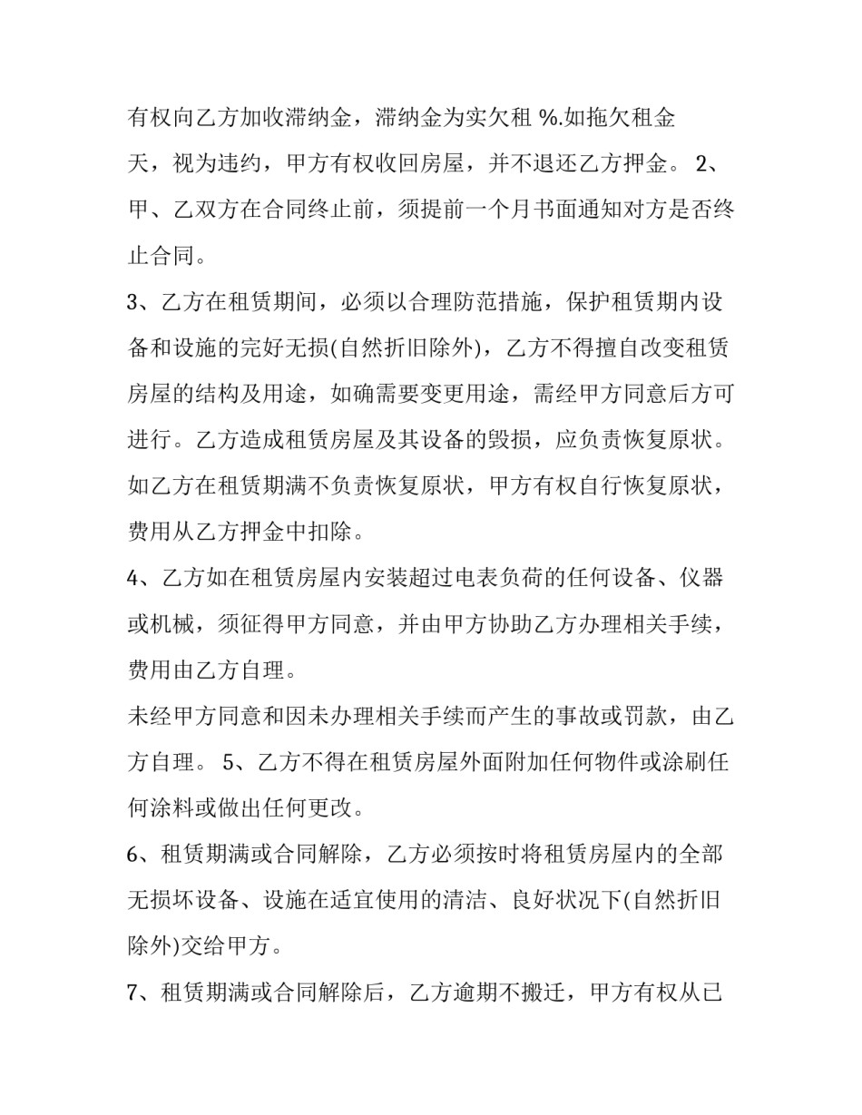 商铺租赁标准合同书 商铺租赁合同书(十九篇)_第3页