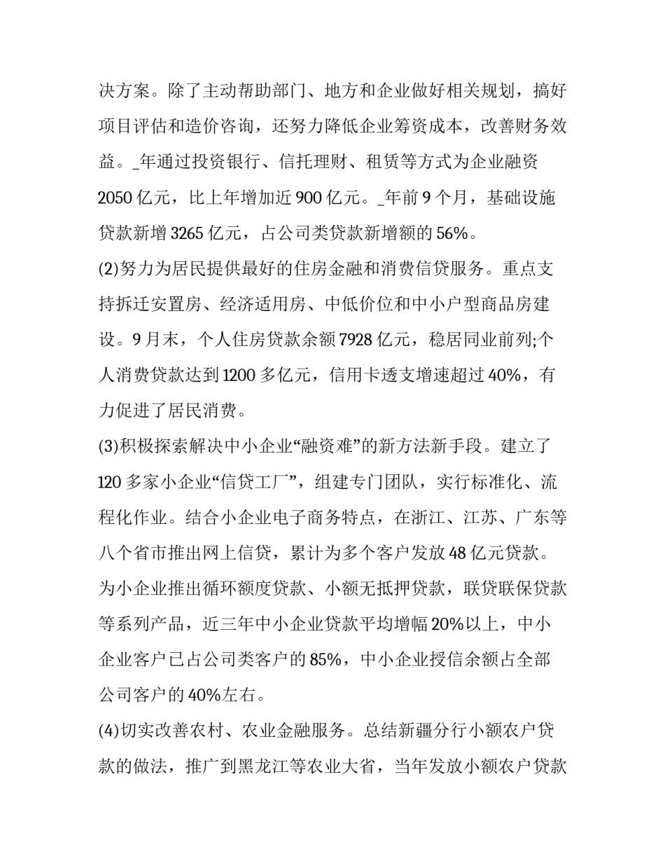 2023年银行业务调研报告 2023年银行行业分析(3篇)_第2页