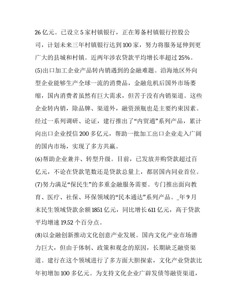 2023年银行业务调研报告 2023年银行行业分析(3篇)_第3页