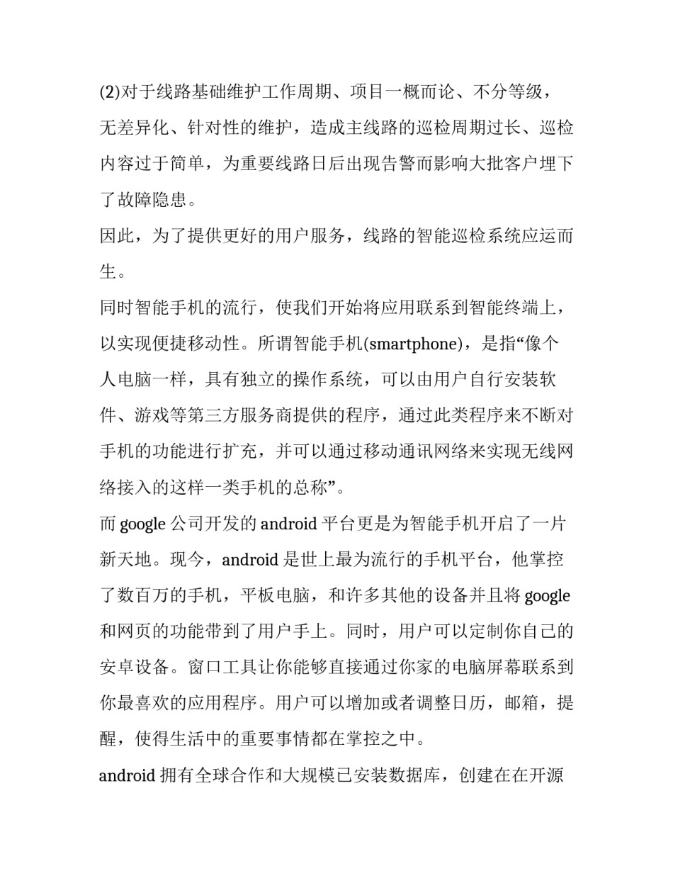 计算机开题报告答辩 计算机专业开题答辩(十五篇)_第2页