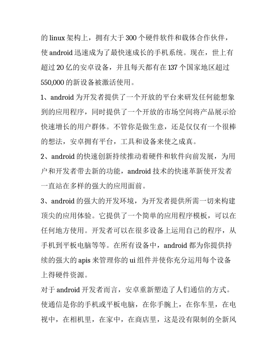 计算机开题报告答辩 计算机专业开题答辩(十五篇)_第3页