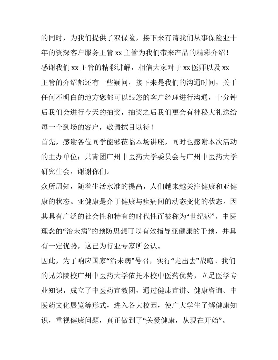 2023年大健康讲座主持词(大全7篇)_第3页