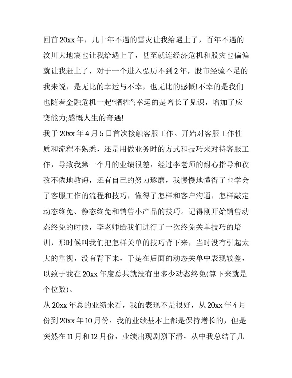 最新客服个人工作计划简短 客服个人工作计划与目标(十五篇)_第3页