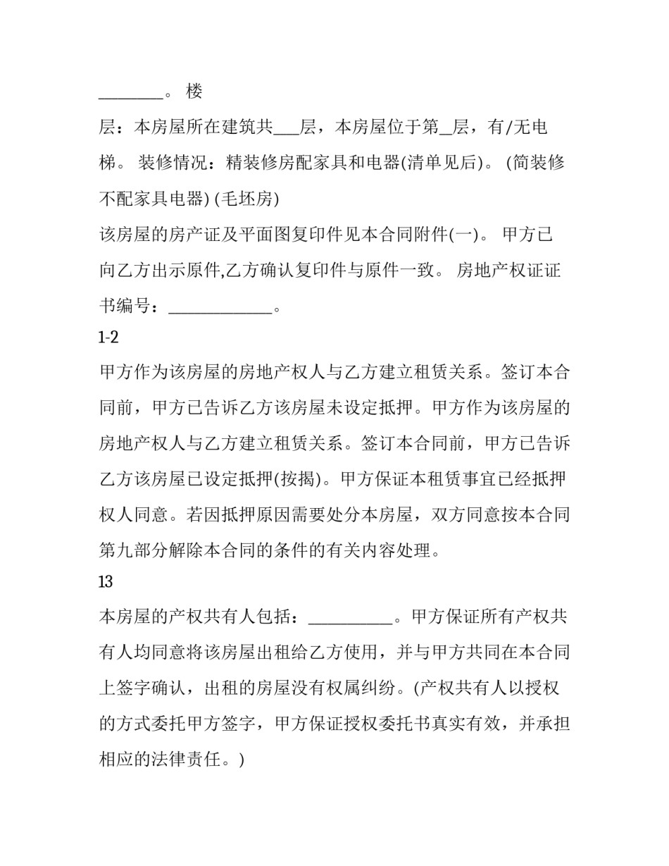 2023年店铺房屋租赁合同(20篇)_第2页