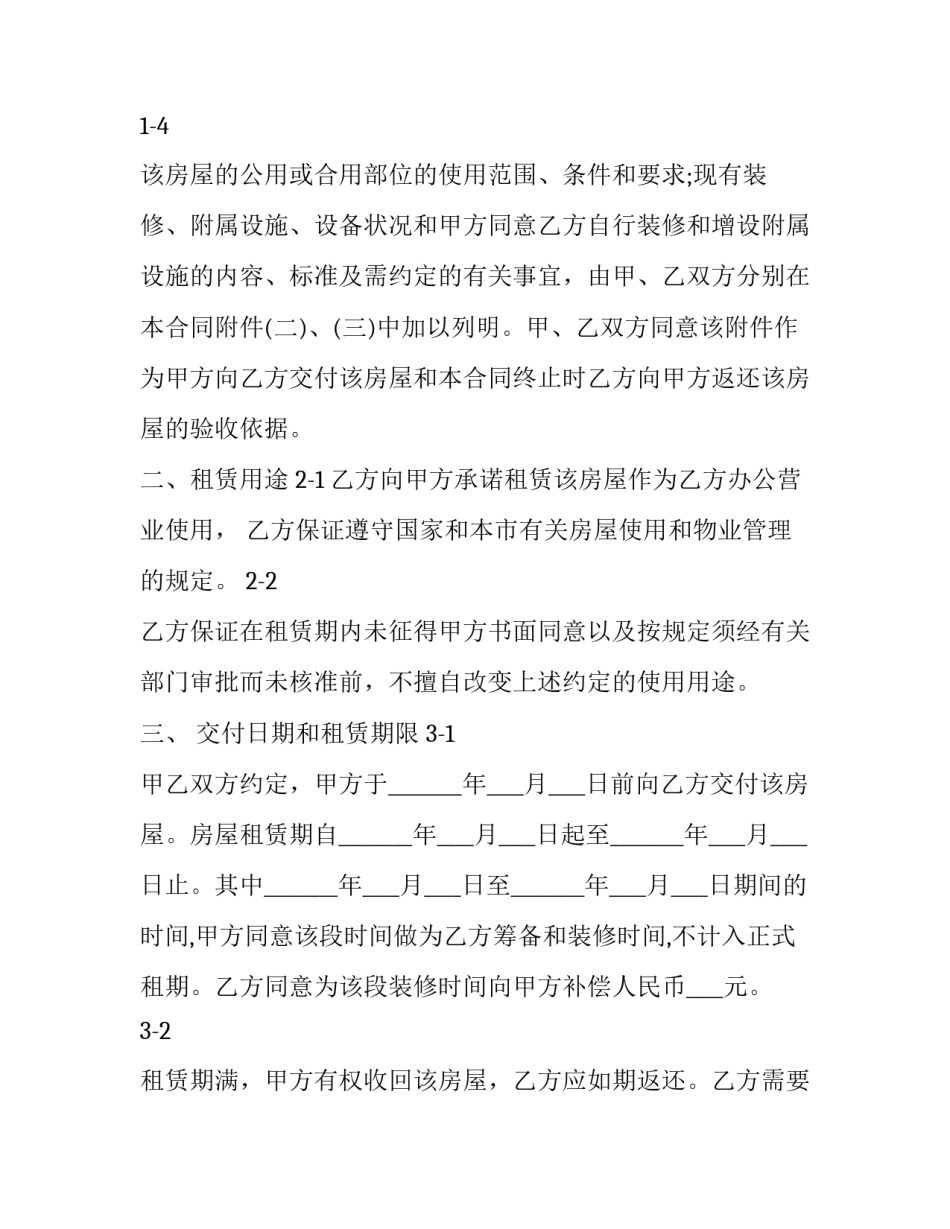 2023年店铺房屋租赁合同(20篇)_第3页