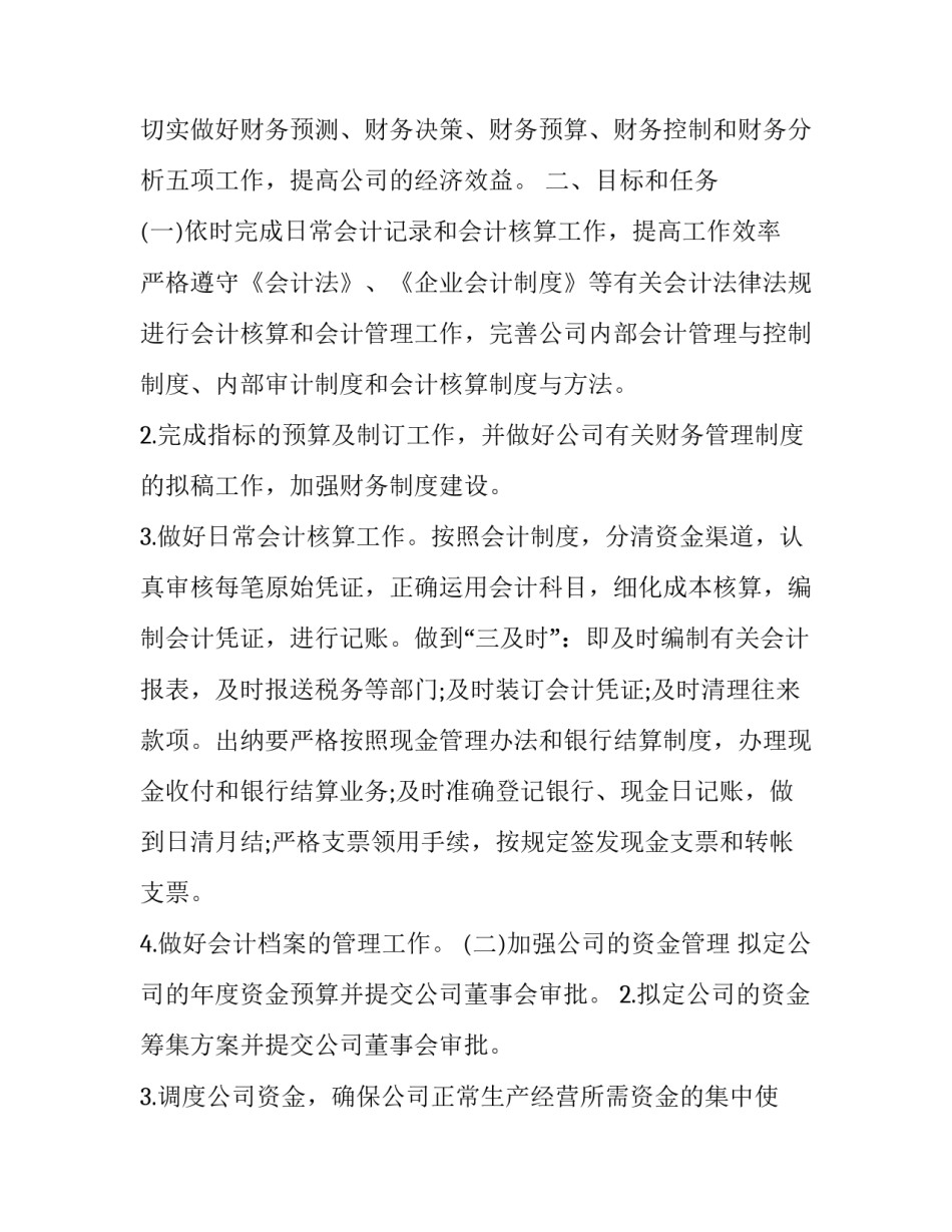 2023年会计助理工作计划报告(二十三篇)_第1页