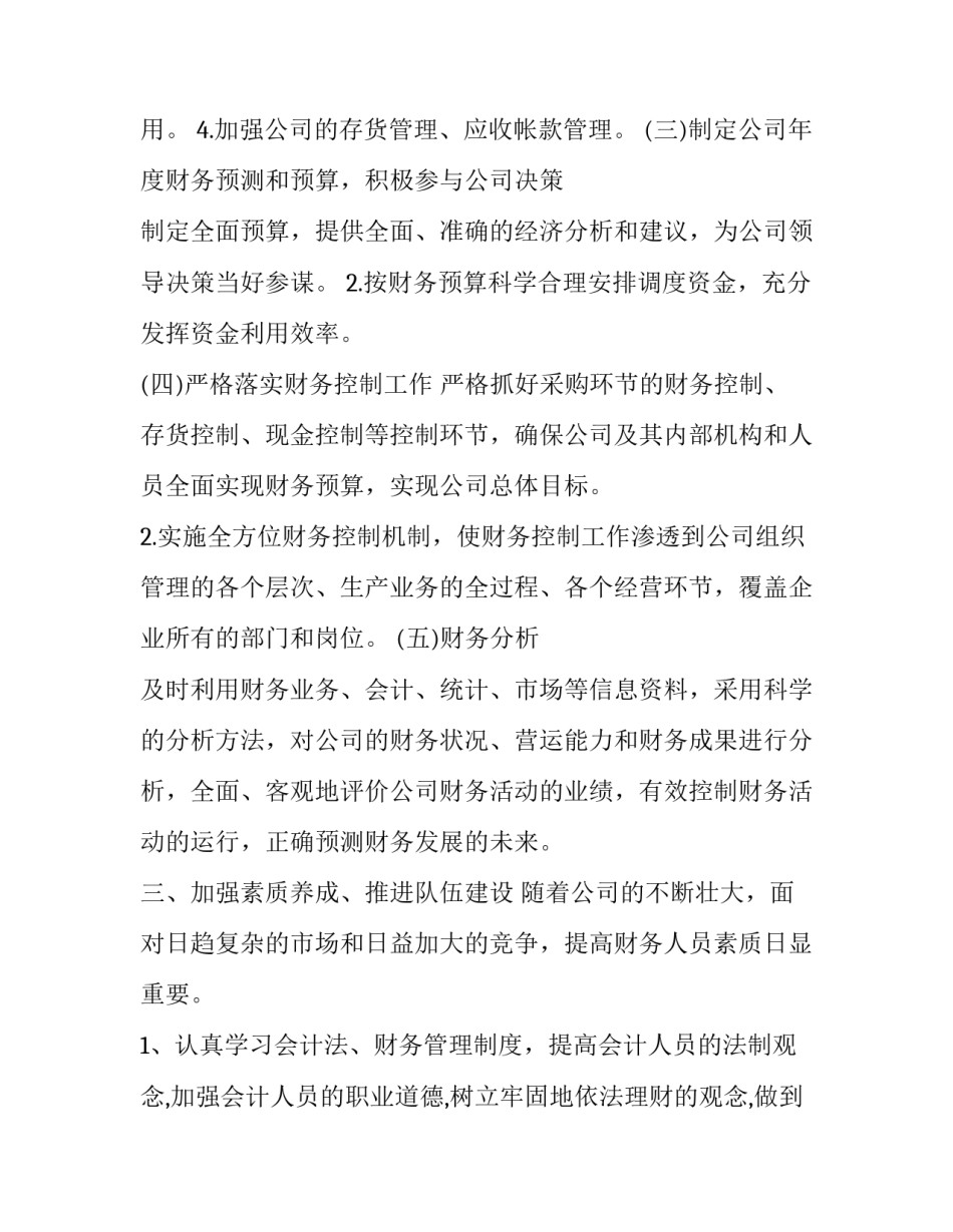 2023年会计助理工作计划报告(二十三篇)_第2页