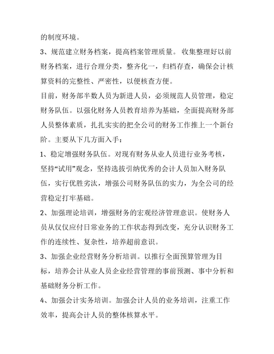 2023年公司财务部的工作计划和目标 2023年公司财务部的工作计划和目标是什么(9篇)_第2页