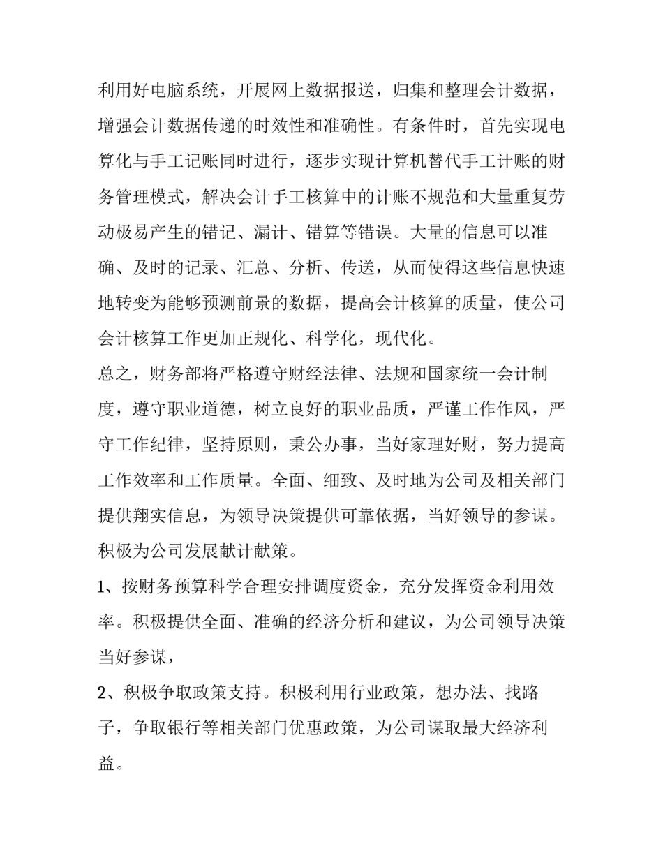 2023年公司财务部的工作计划和目标 2023年公司财务部的工作计划和目标是什么(9篇)_第3页