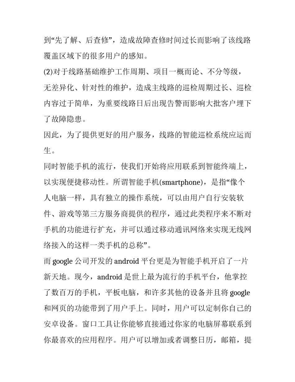 2023年计算机开题报告怎么写 计算机论文开题报告怎么写(十五篇)_第2页