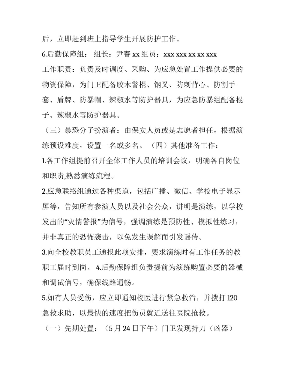 2023年反恐防暴演练方案及小结 反恐演练预案(5篇)_第2页