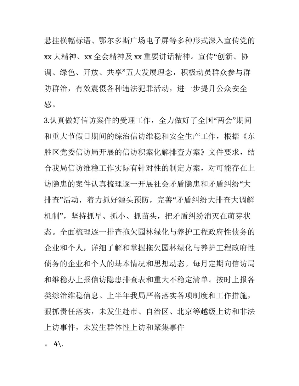 综治维稳责任人述职报告 综治维稳个人述职报告(3篇)_第2页