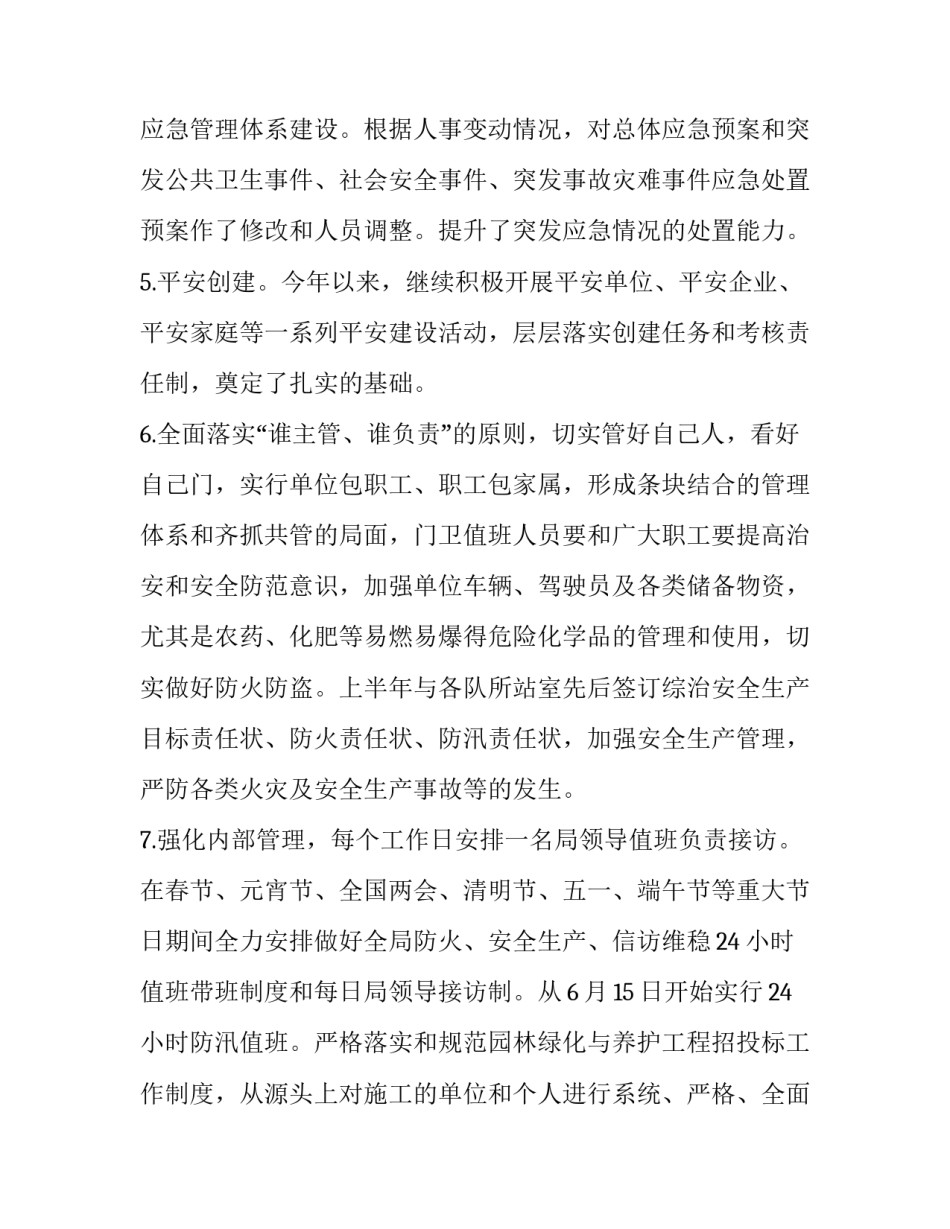 综治维稳责任人述职报告 综治维稳个人述职报告(3篇)_第3页