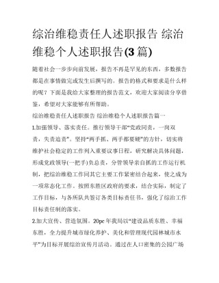 综治维稳责任人述职报告 综治维稳个人述职报告(3篇)