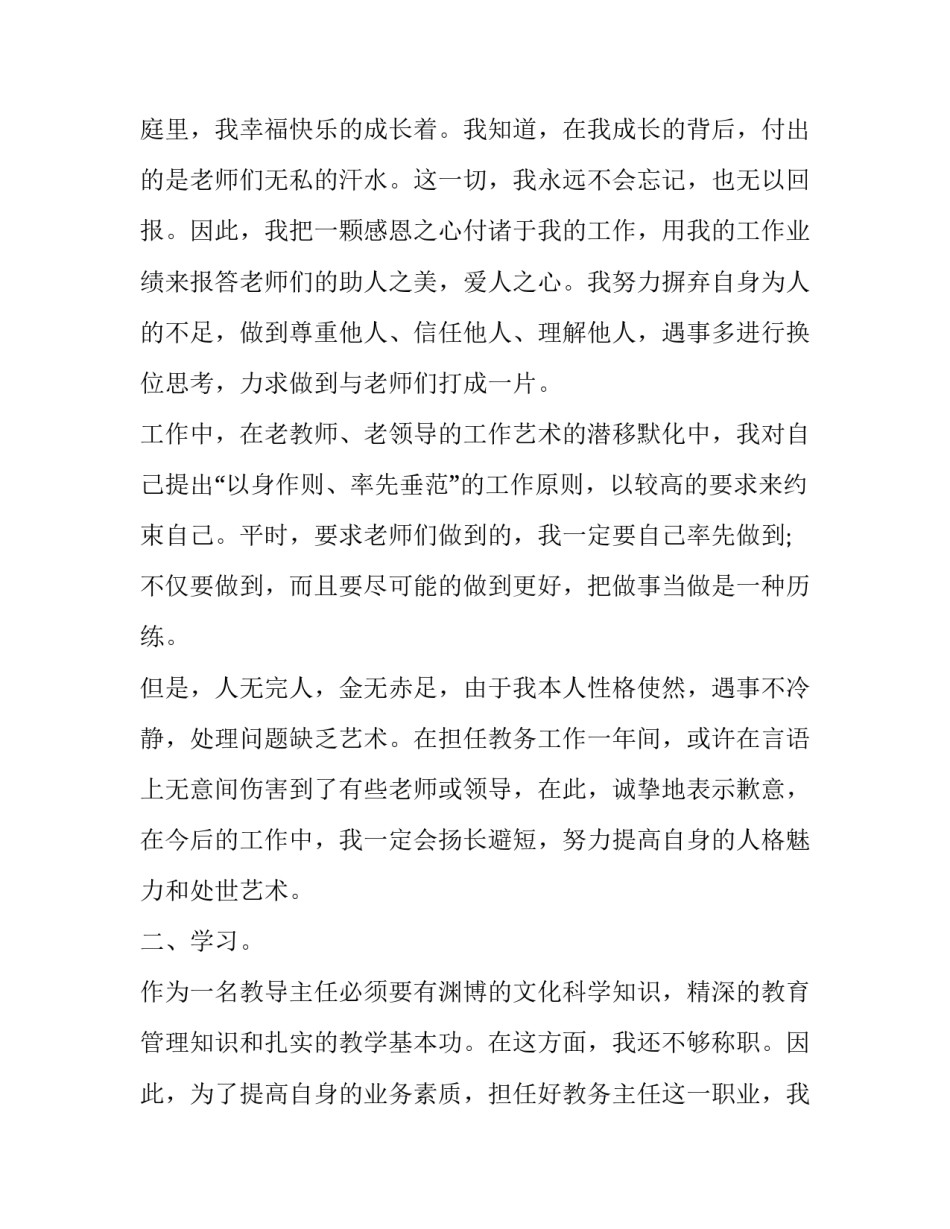 政教副主任述职报告 政教处副主任述职报告(五篇)_第2页