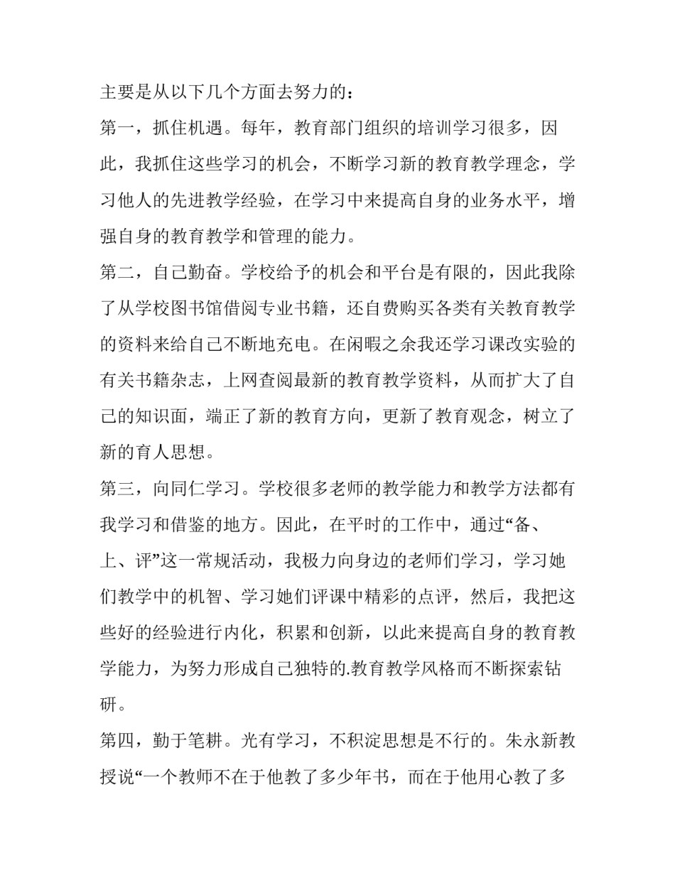 政教副主任述职报告 政教处副主任述职报告(五篇)_第3页